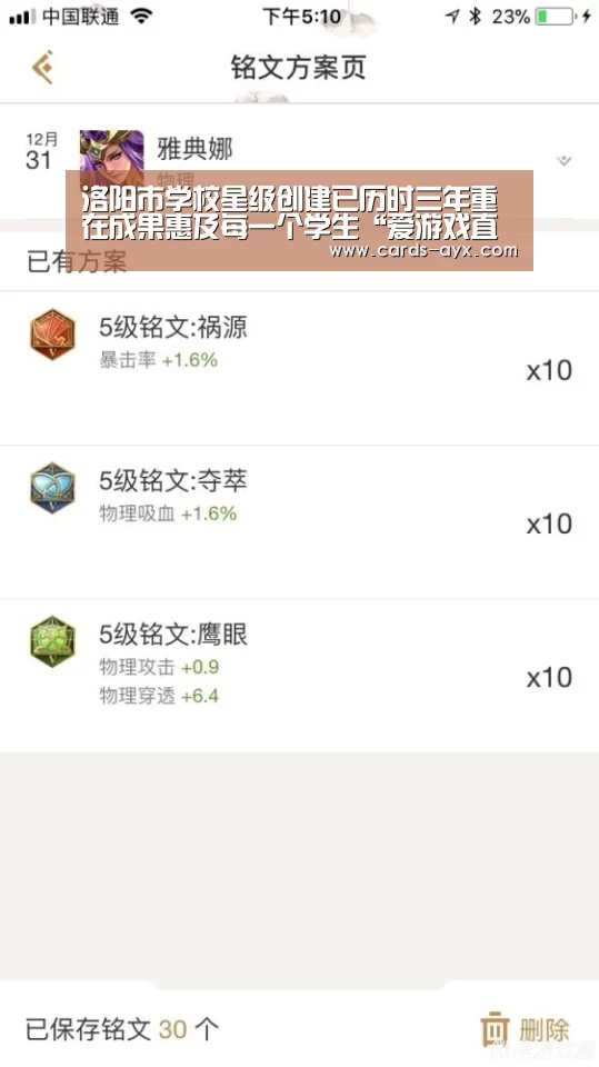 洛阳市学校星级创建已历时三年重在成果惠及每一个学生“爱游戏直播”(图1) 体育直播