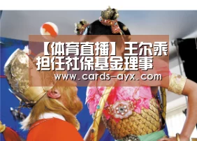 爱游戏直播