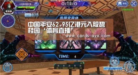 中国平安62.95亿港元入股碧桂园‘体育直播’(图1) 爱游戏官方