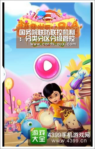 爱游戏
