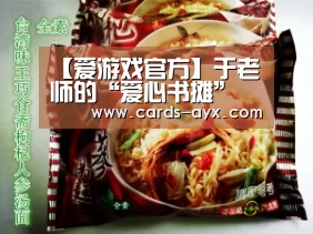【爱游戏官方】于老师的“爱心书摊”(图4) 爱游戏