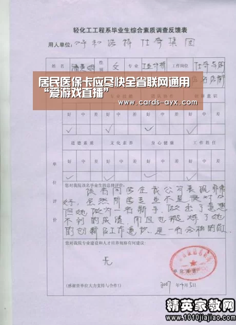 居民医保卡应尽快全省联网通用“爱游戏直播”(图4) 爱游戏直播