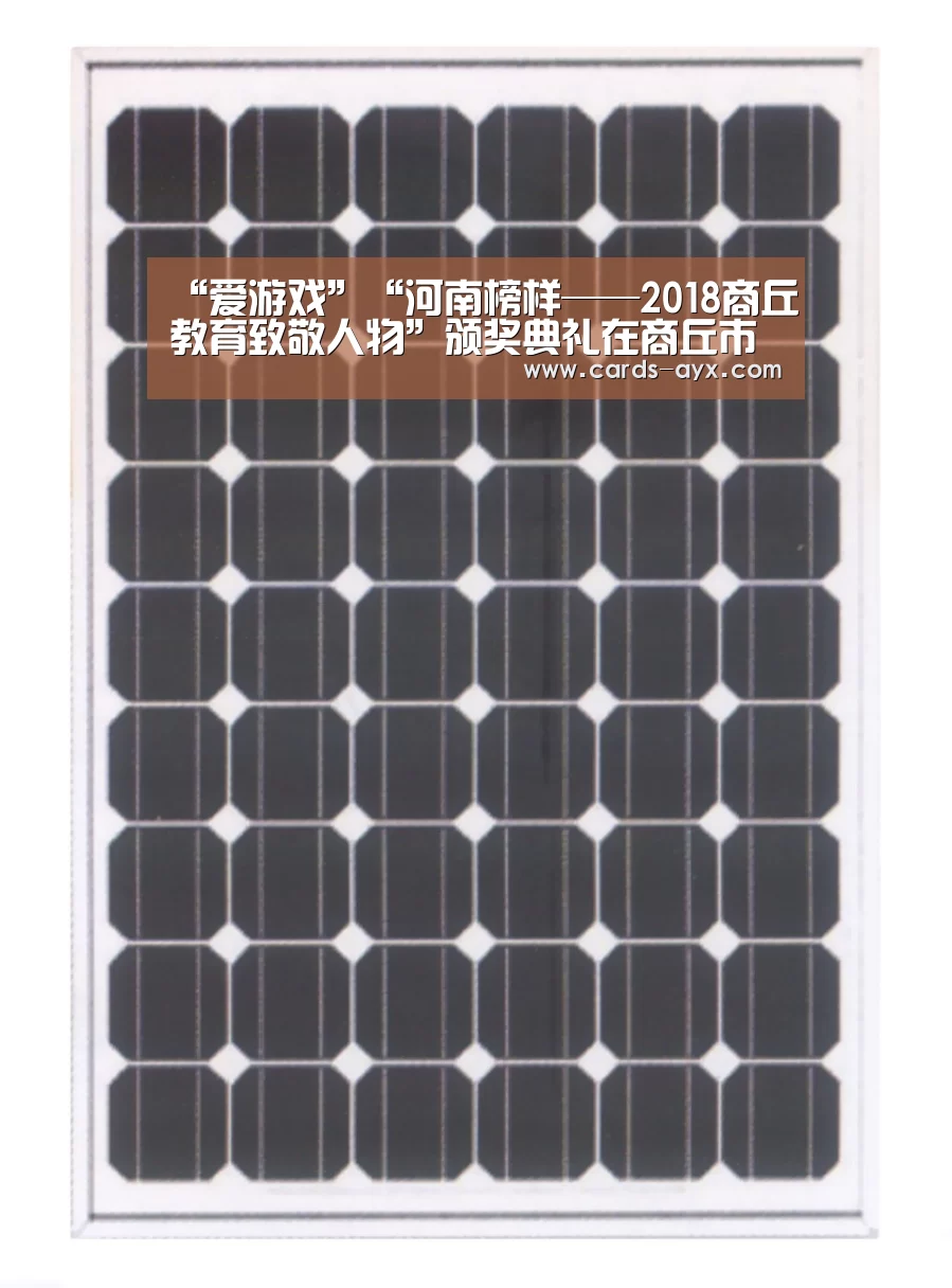 “爱游戏”“河南榜样——2018商丘教育致敬人物”颁奖典礼在商丘市举行(图1) 体育直播