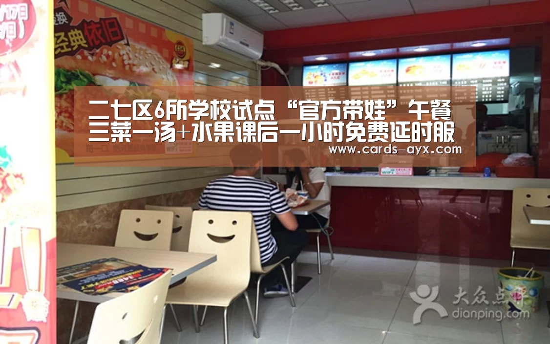 二七区6所学校试点“官方带娃”午餐三菜一汤+水果课后一小时免费延时服务:爱游戏官方(图1) 爱游戏官方