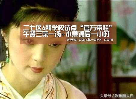 二七区6所学校试点“官方带娃”午餐三菜一汤+水果课后一小时免费延时服务:爱游戏官方(图2) 爱游戏